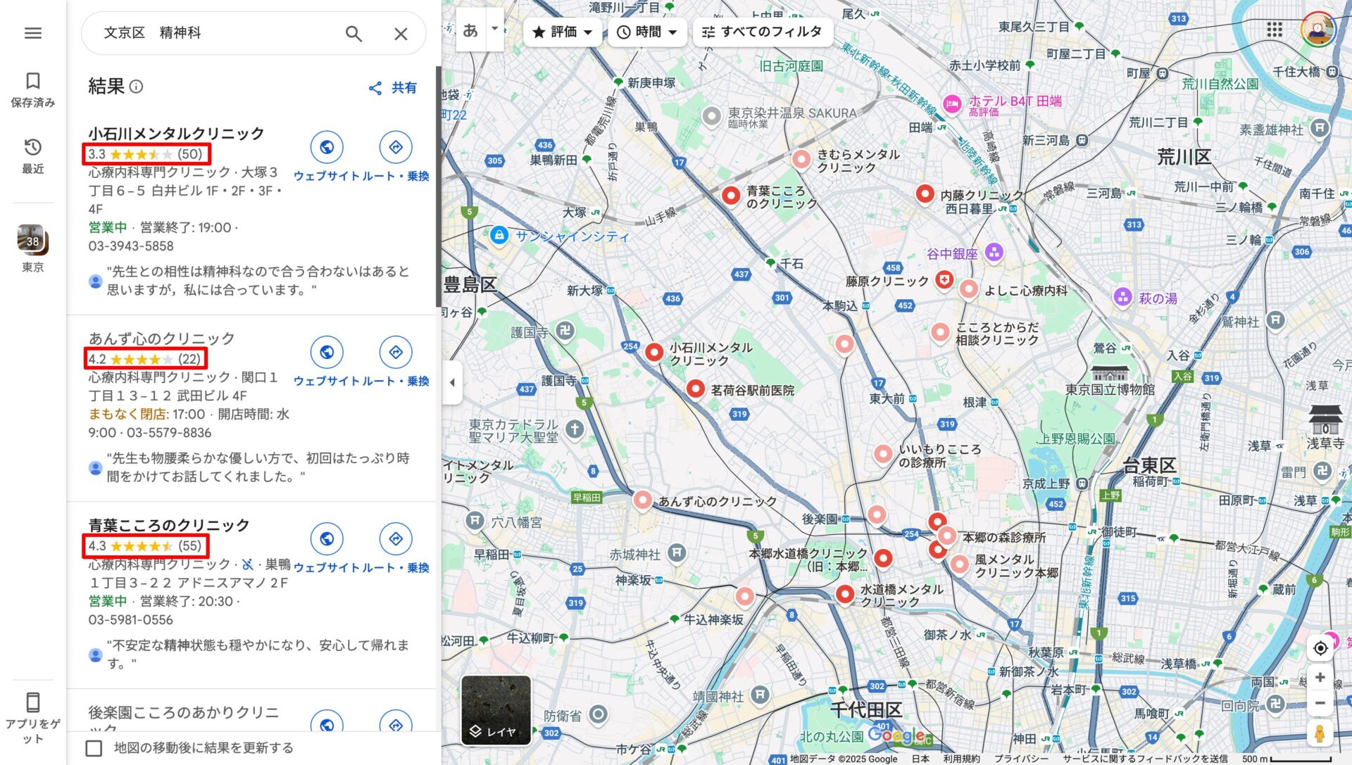 クリニックの雰囲気を知るために口コミをチェックする