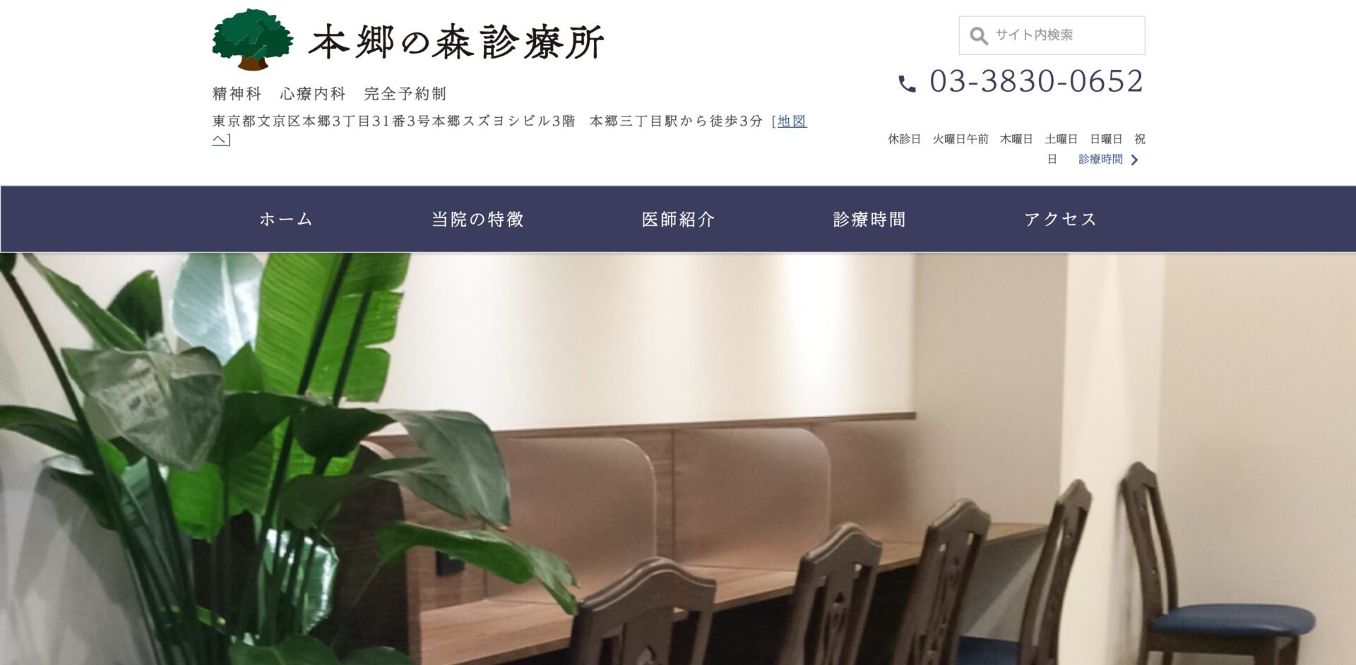 本郷の森診療所