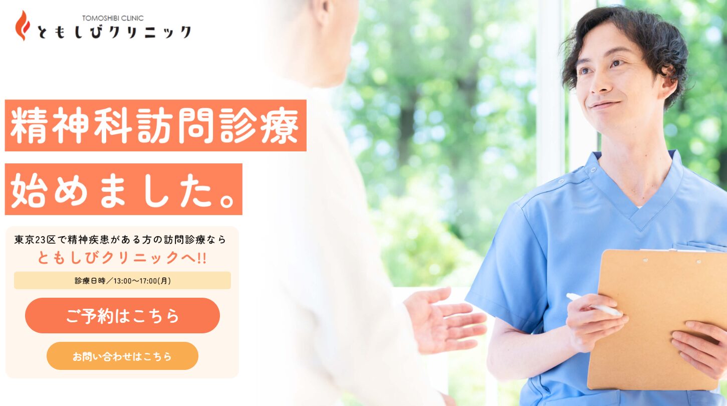 訪問診療