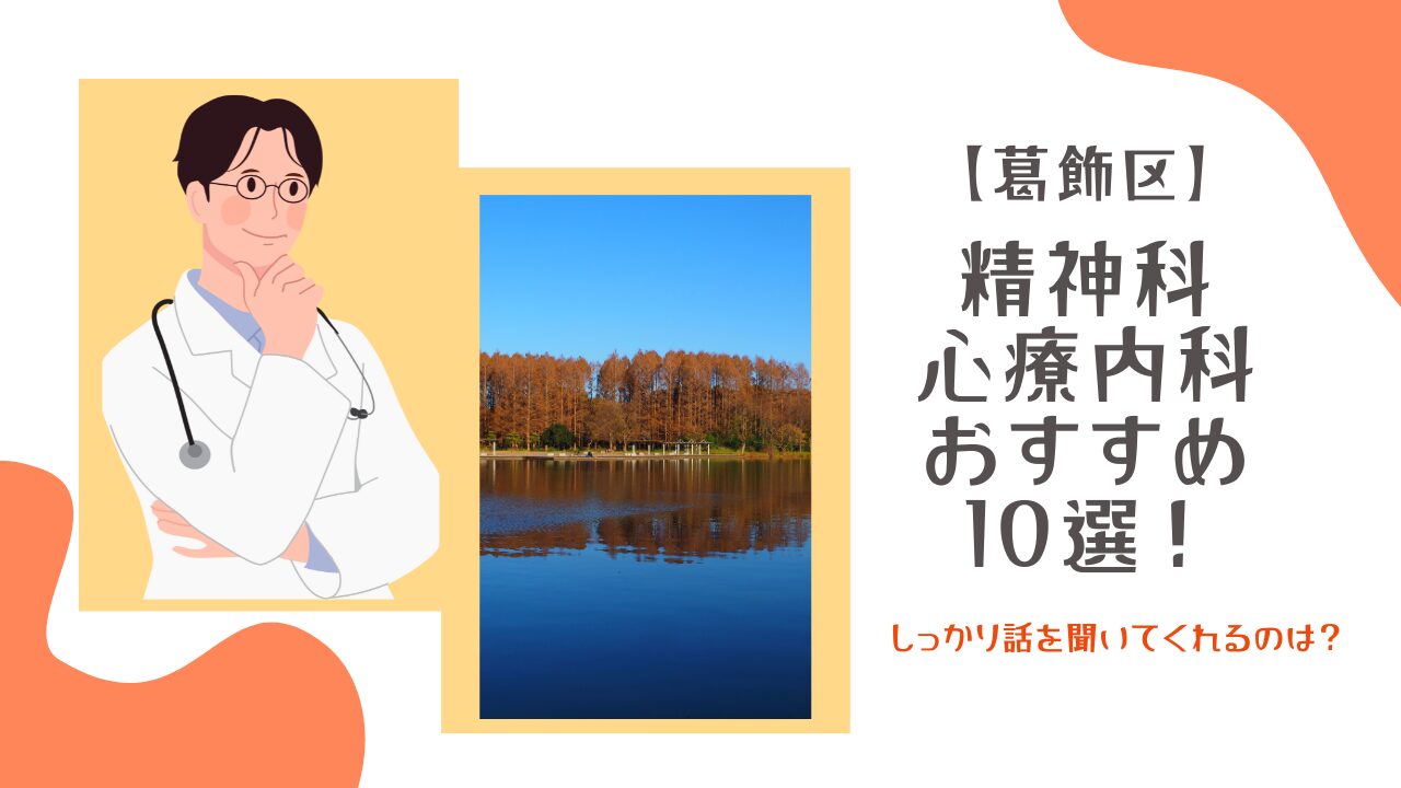 葛飾区