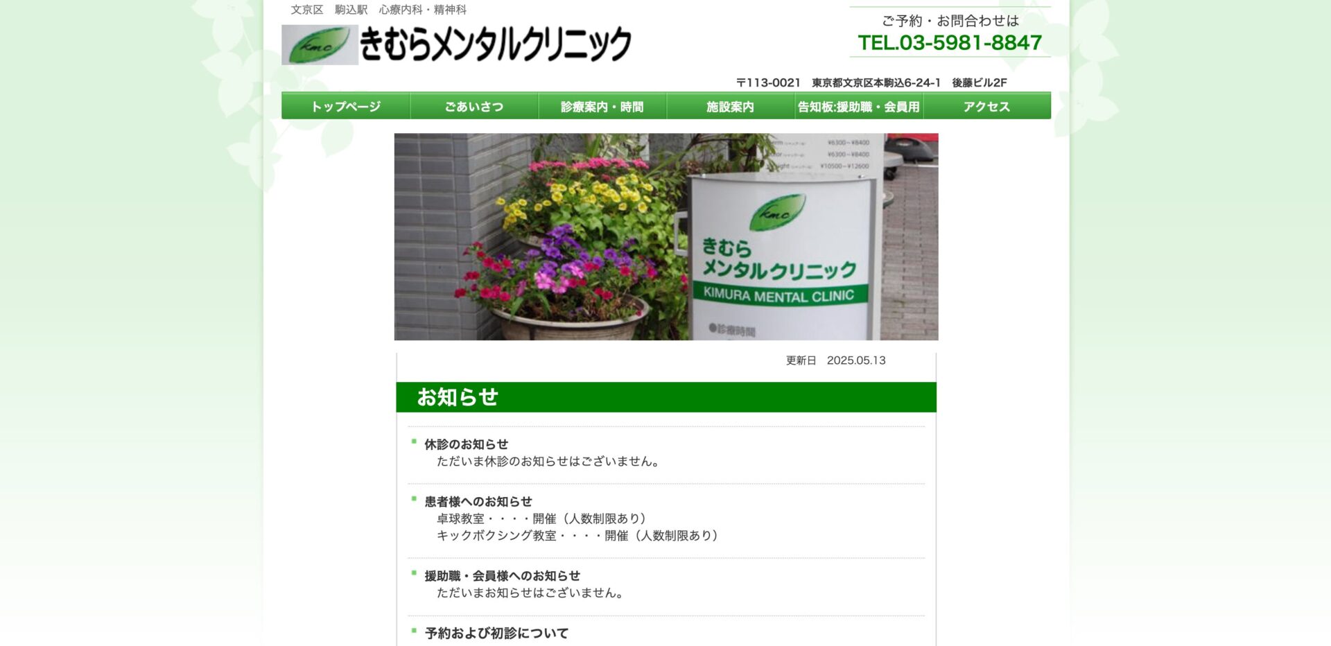 きむらメンタルクリニック
