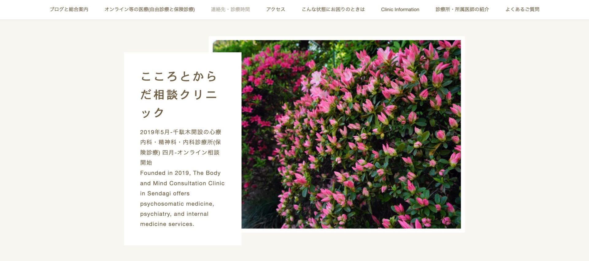 こころとからだ相談クリニック