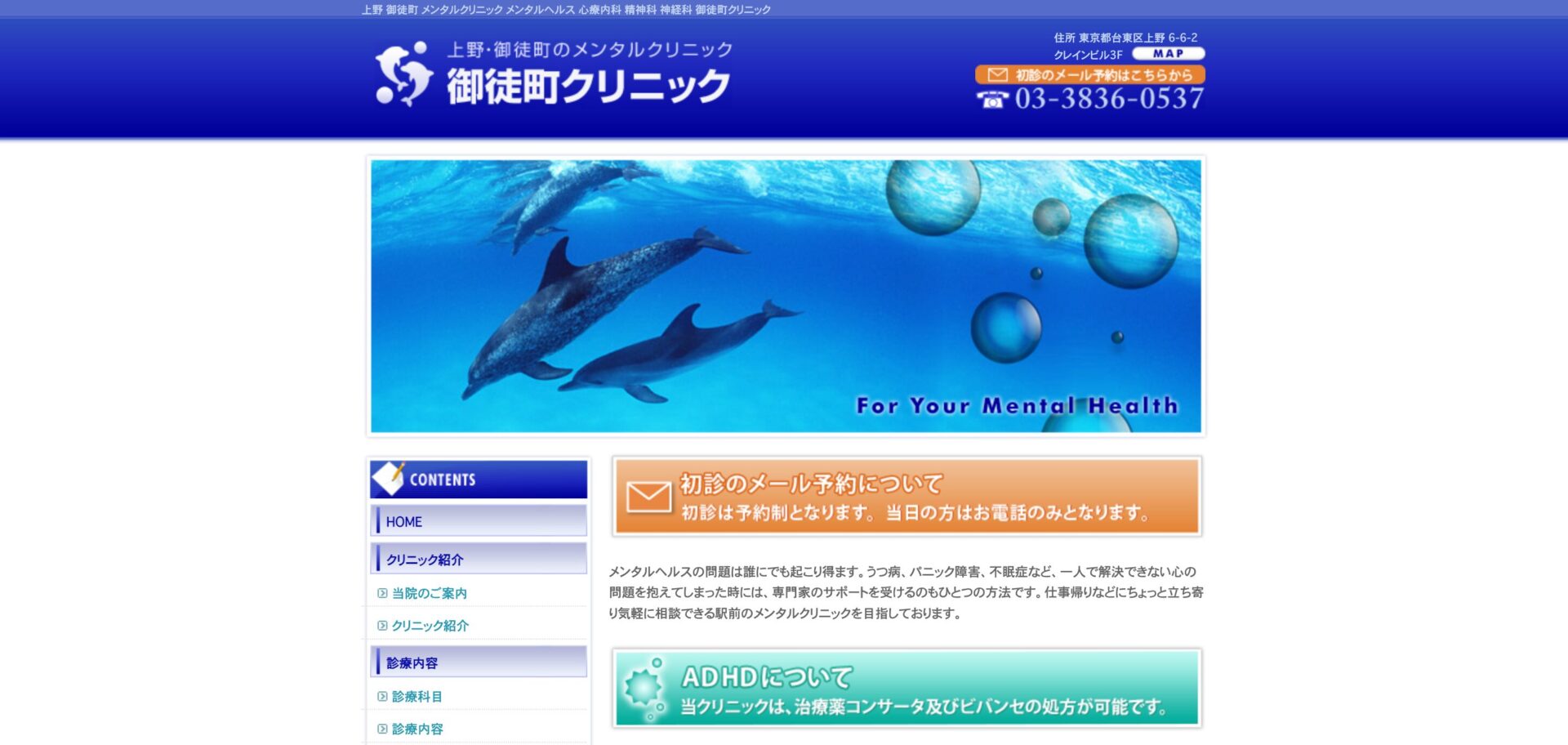 御徒町クリニック