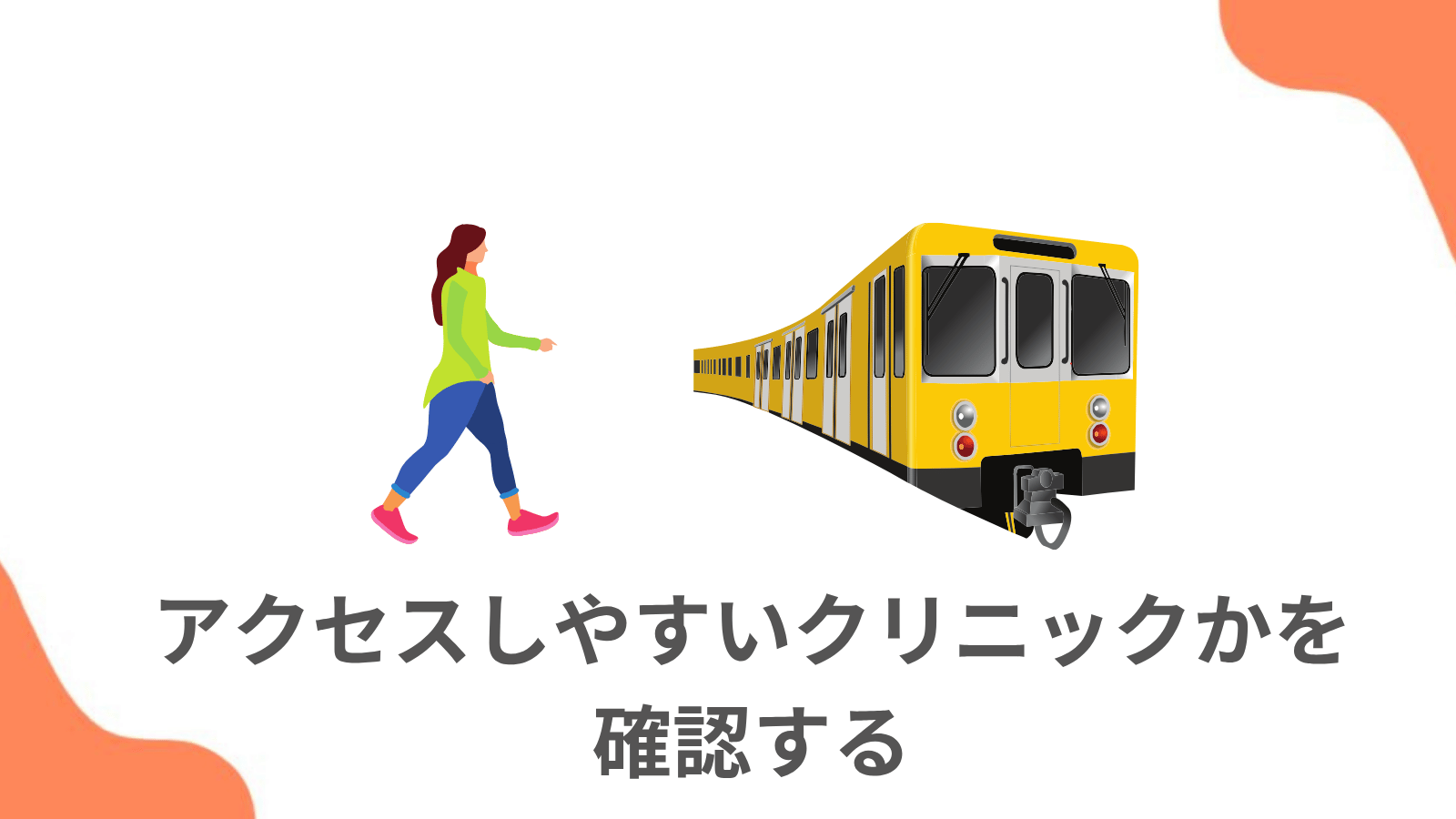 ポイント1