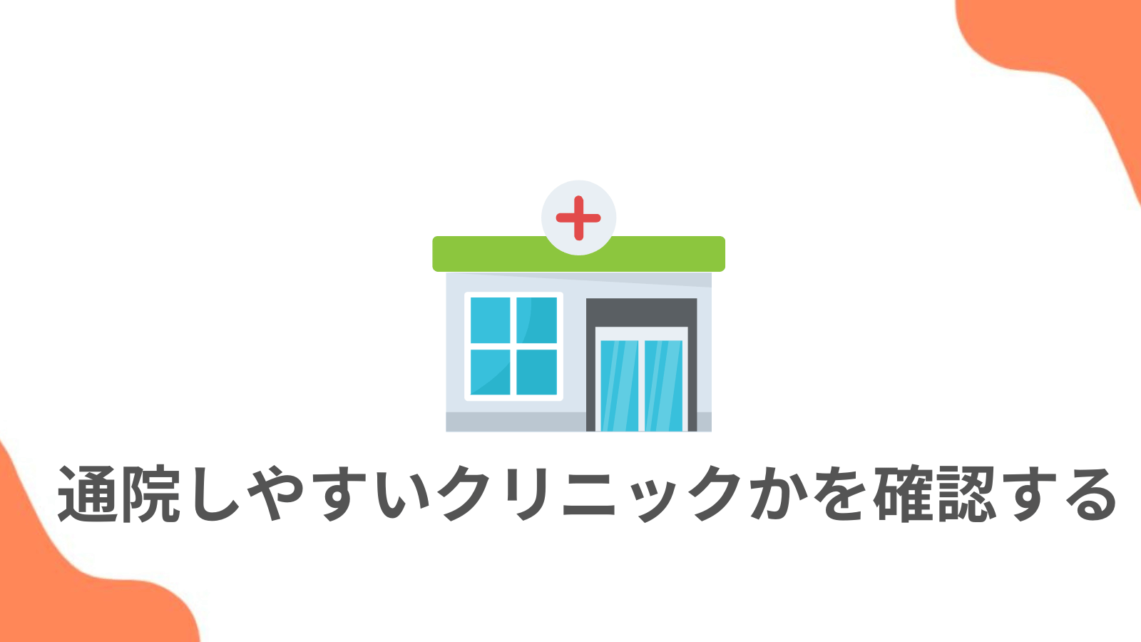 ポイント１