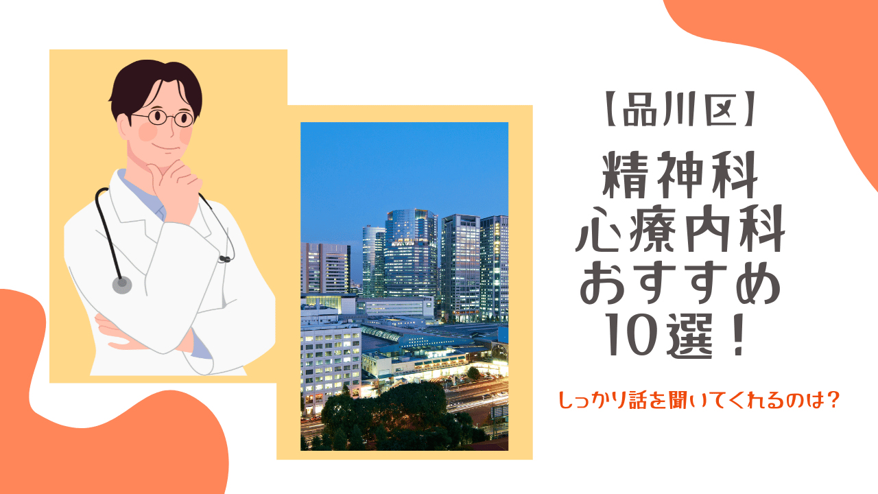 品川区