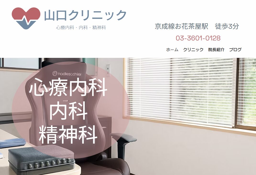 山口クリニック