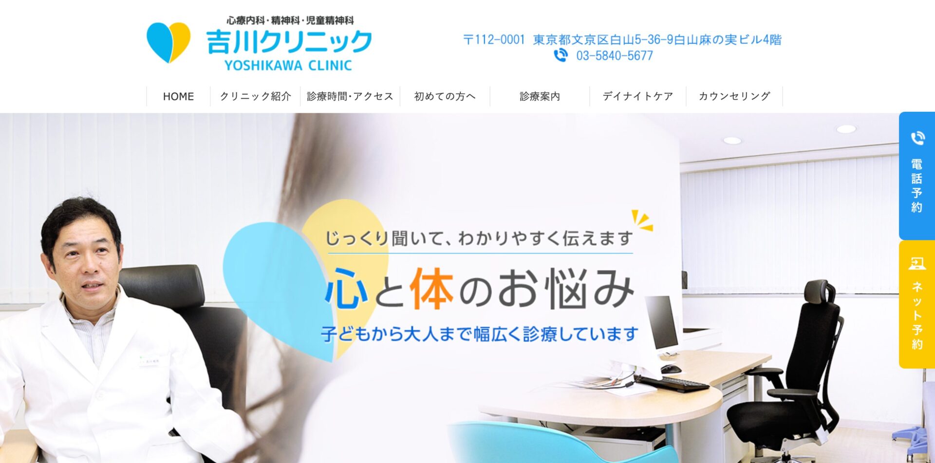 吉川クリニック