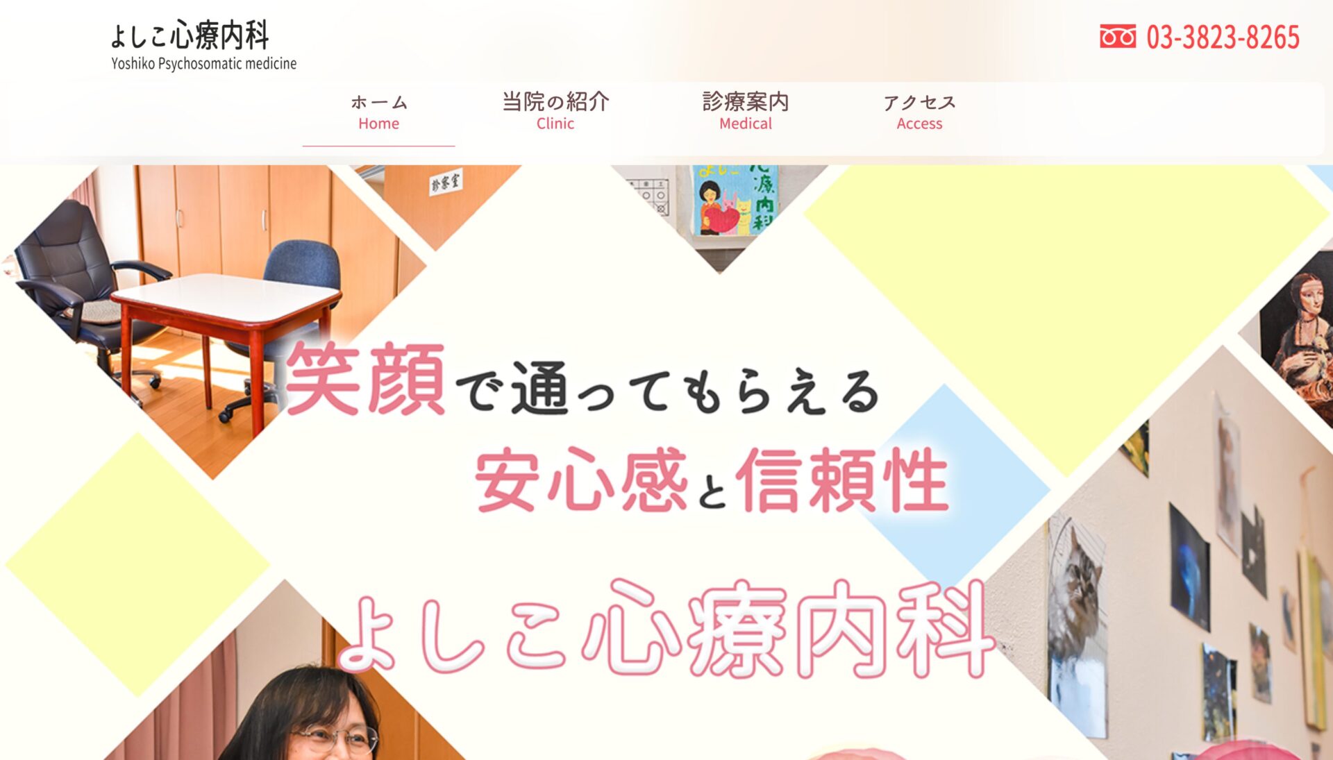 よしこ心療内科