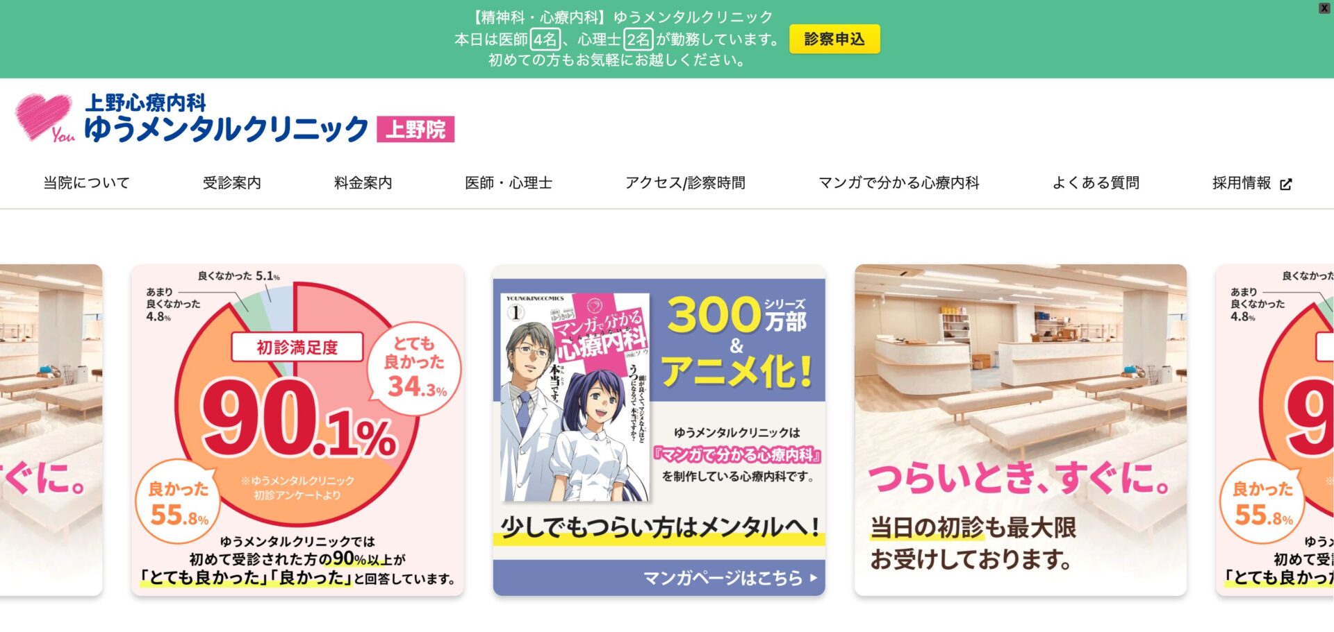 ゆうメンタルクリニック上野院