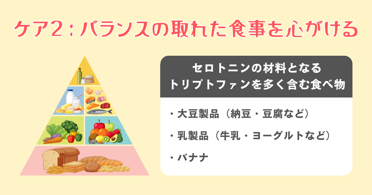 2：バランスの取れた食事を心がける
