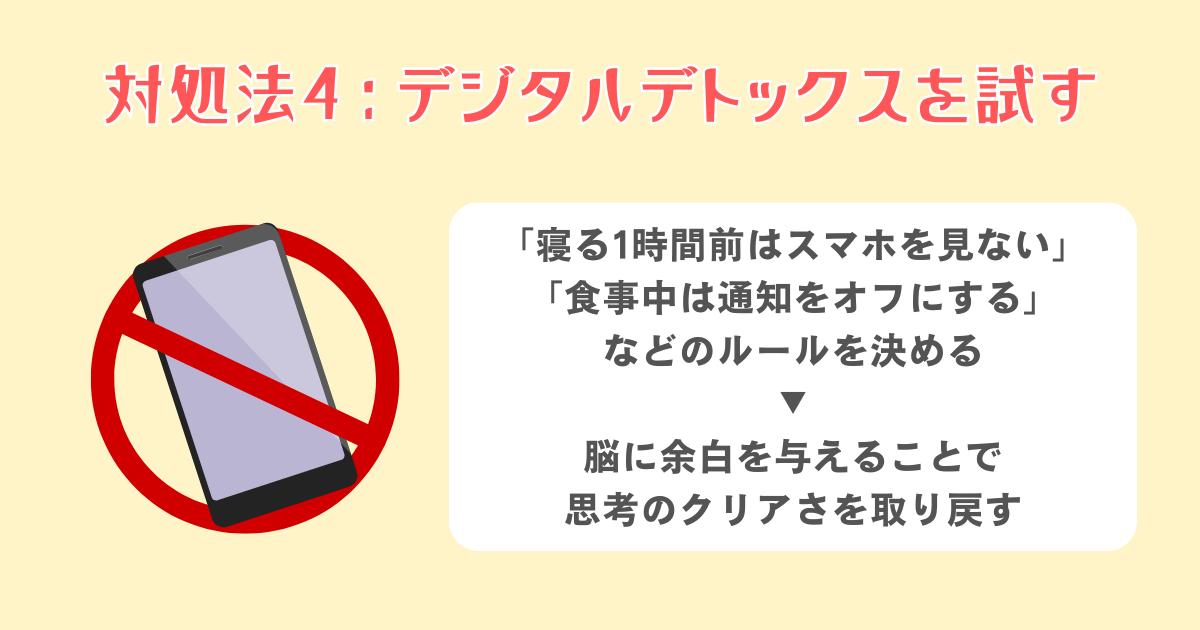 4：デジタルデトックスを試す