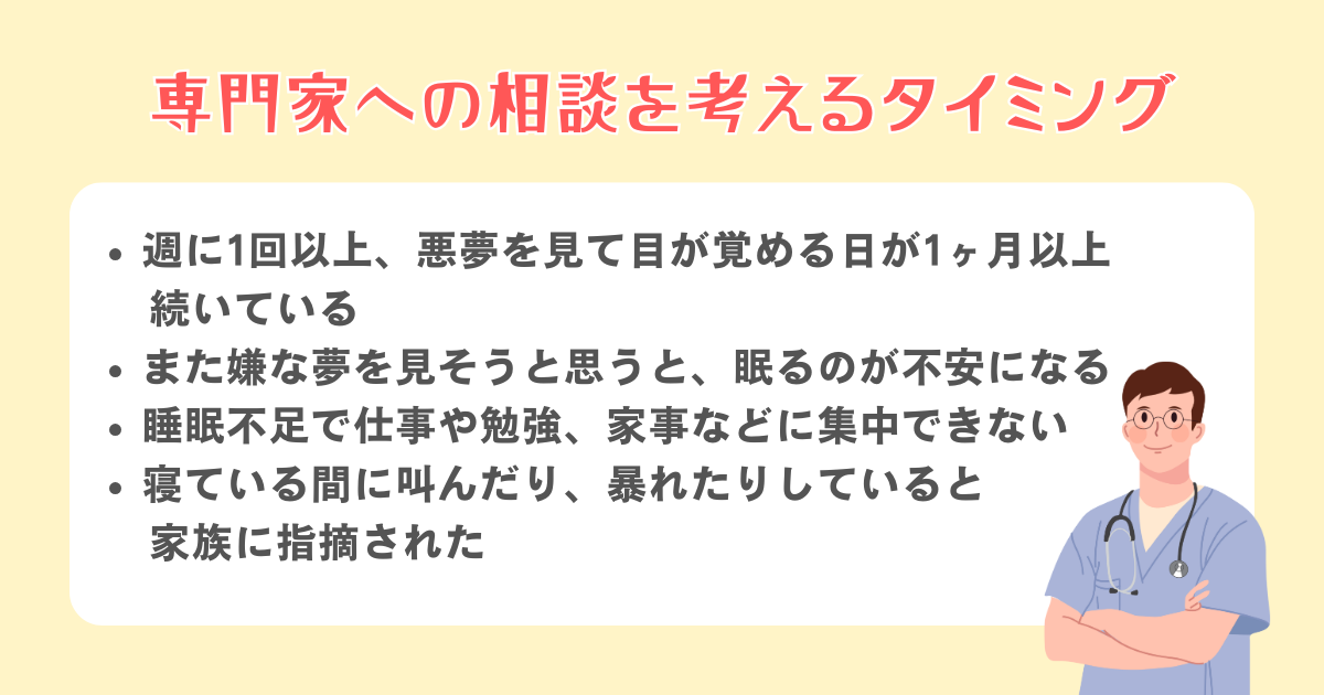 日常生活に支障が出るときは専門家へ相談しよう
