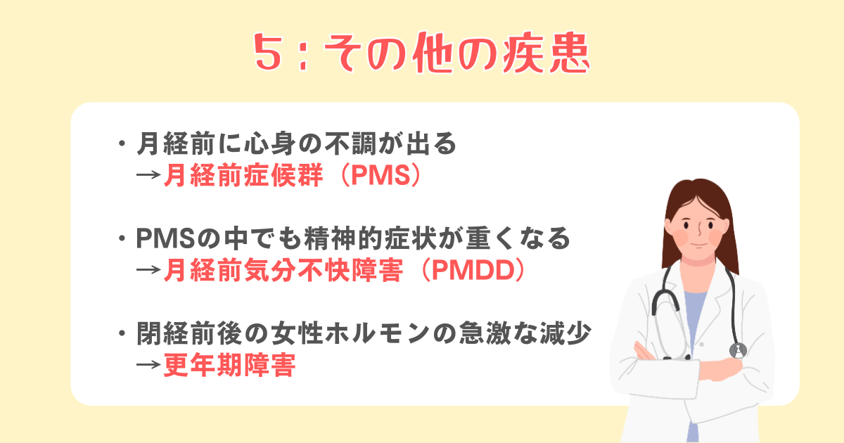 5：その他の疾患