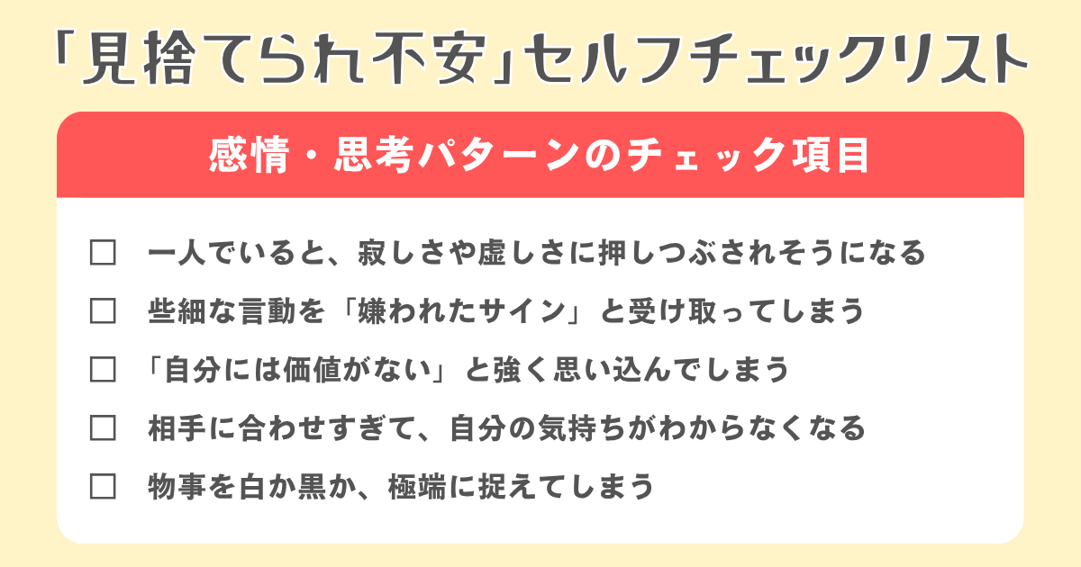 感情・思考パターンのチェック項目5つ