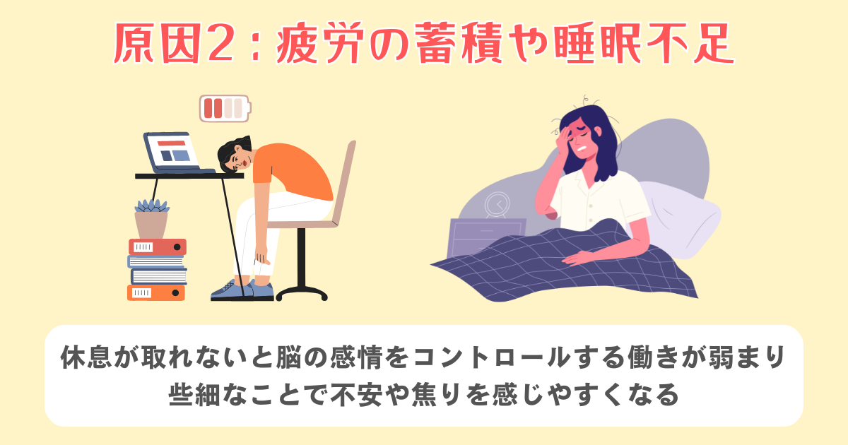 2：疲労の蓄積や睡眠不足