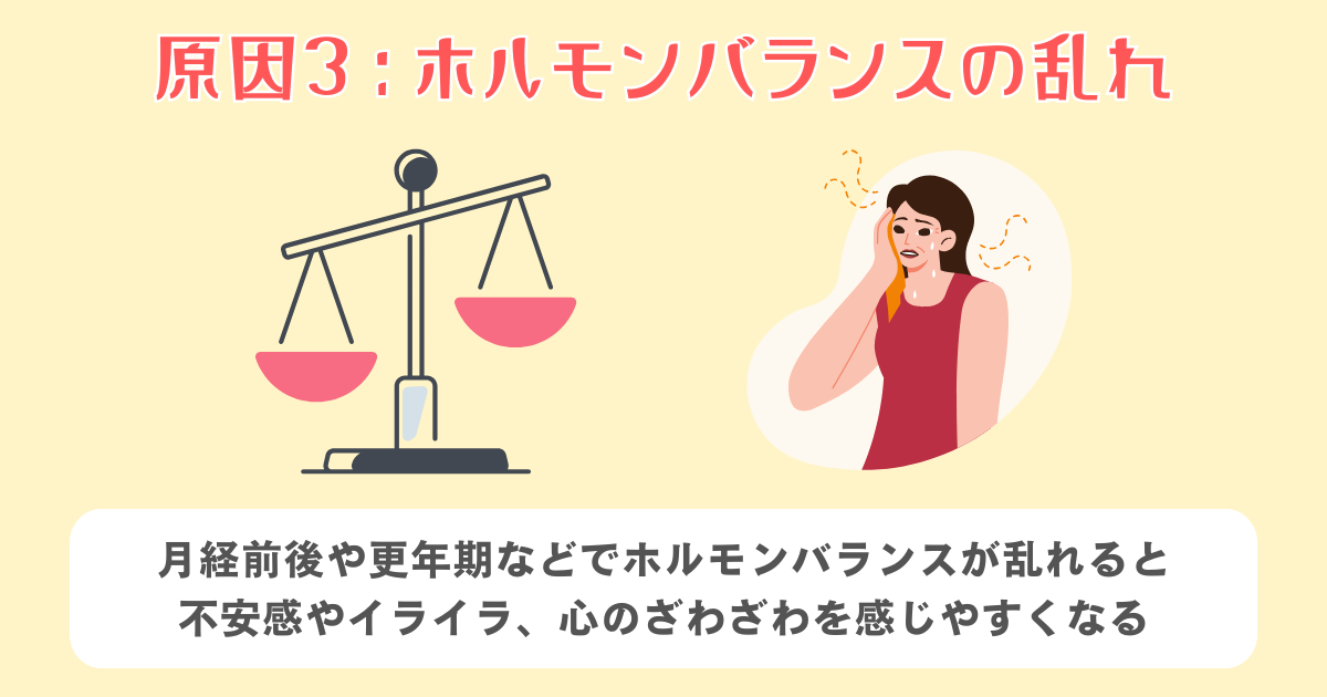 3：ホルモンバランスの乱れ