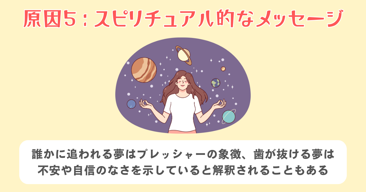 スピリチュアル的なメッセージ