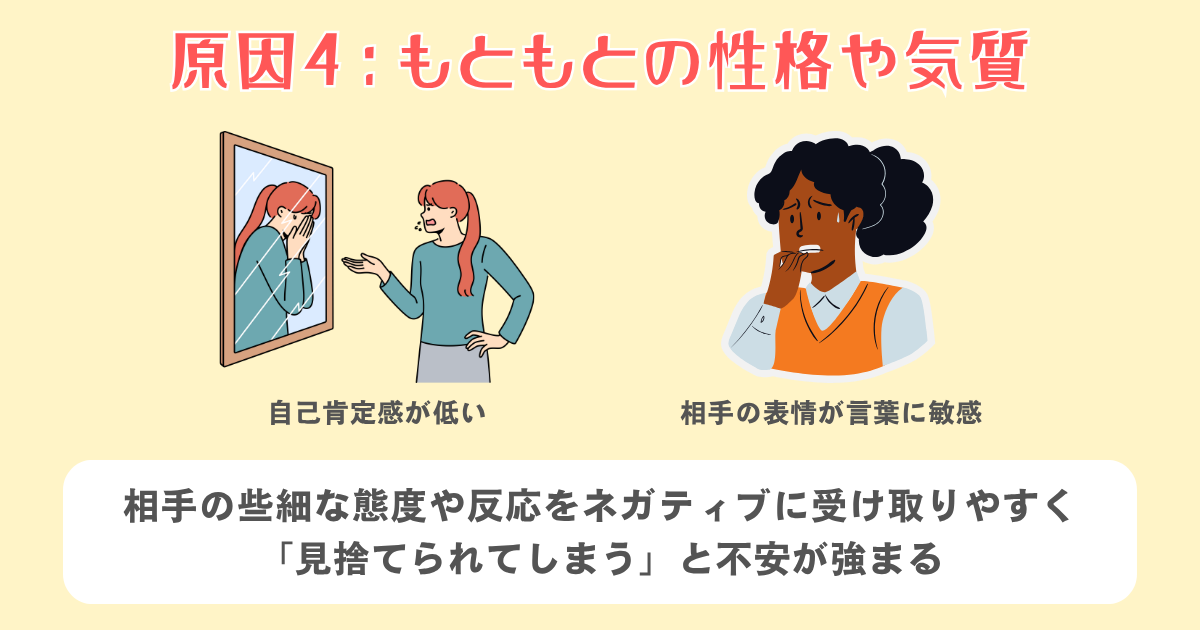 4：完璧主義や自己肯定感の低さなどの性格・気質