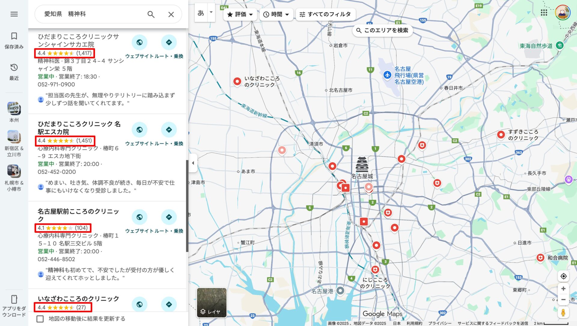 Googleマップの口コミ評価はどうか
