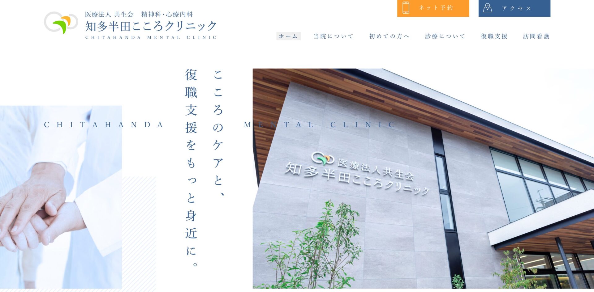 知多半田こころクリニック