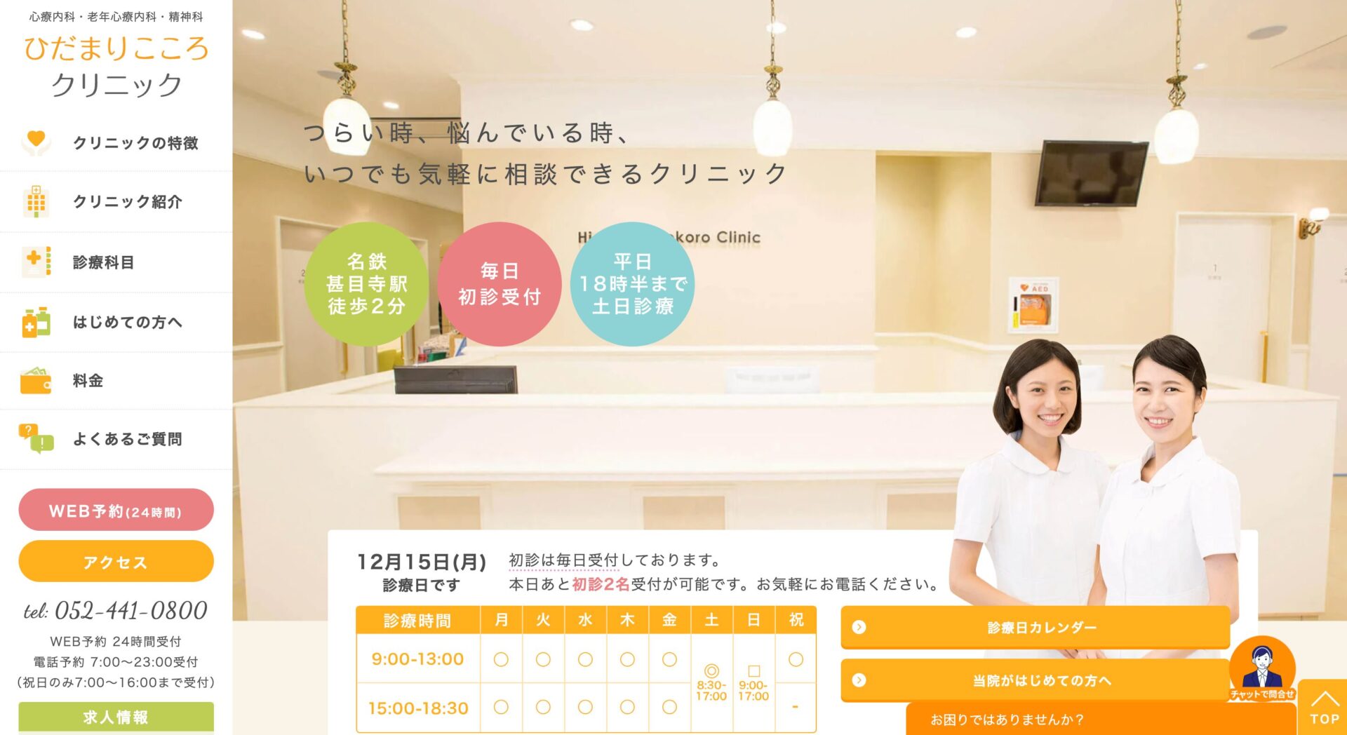 ひだまりこころクリニック