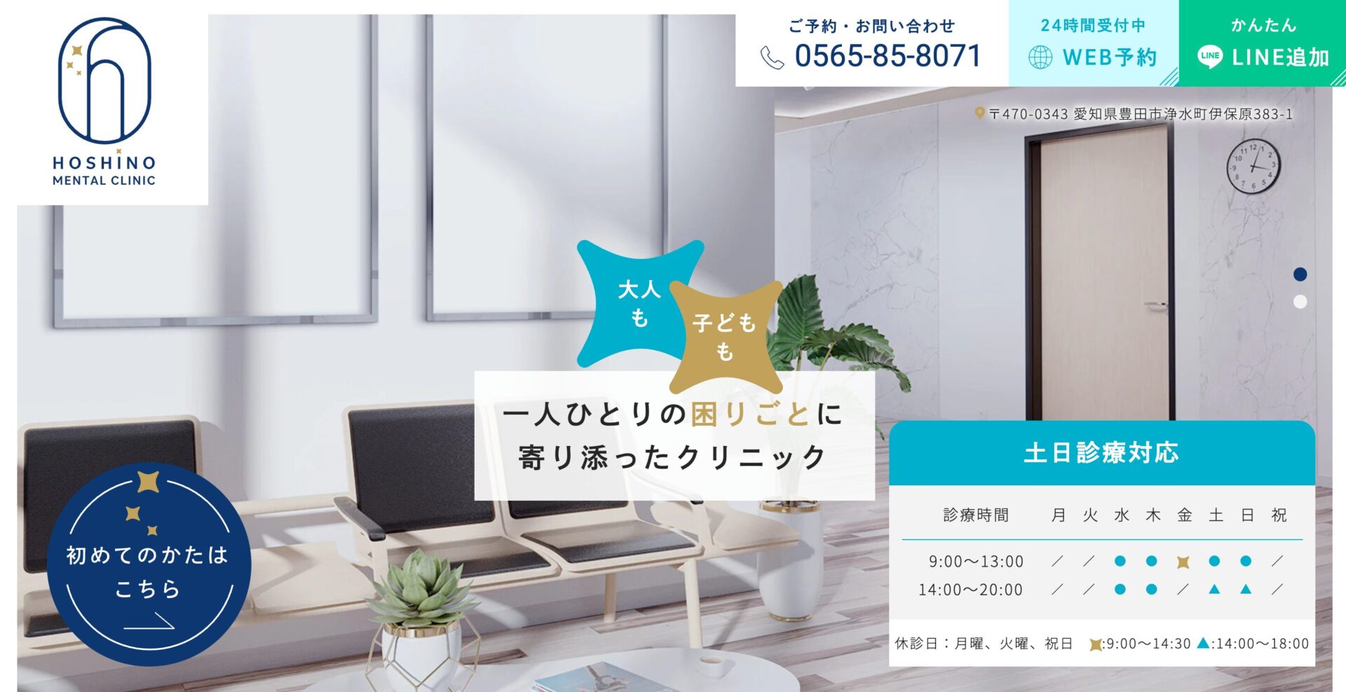 ほしのメンタルクリニック