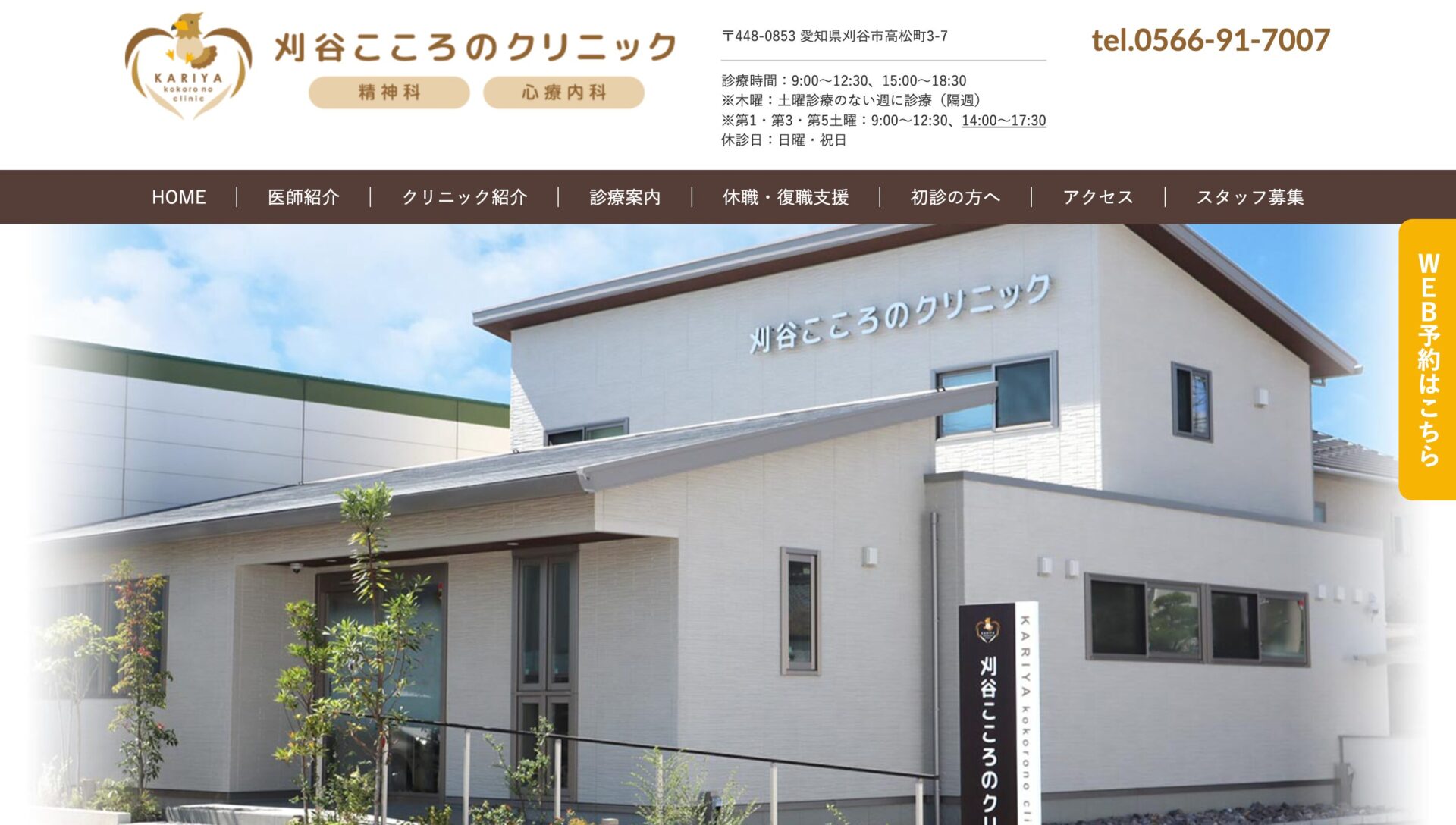 刈谷こころのクリニック