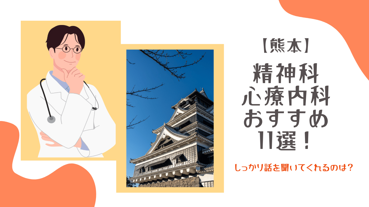 熊本