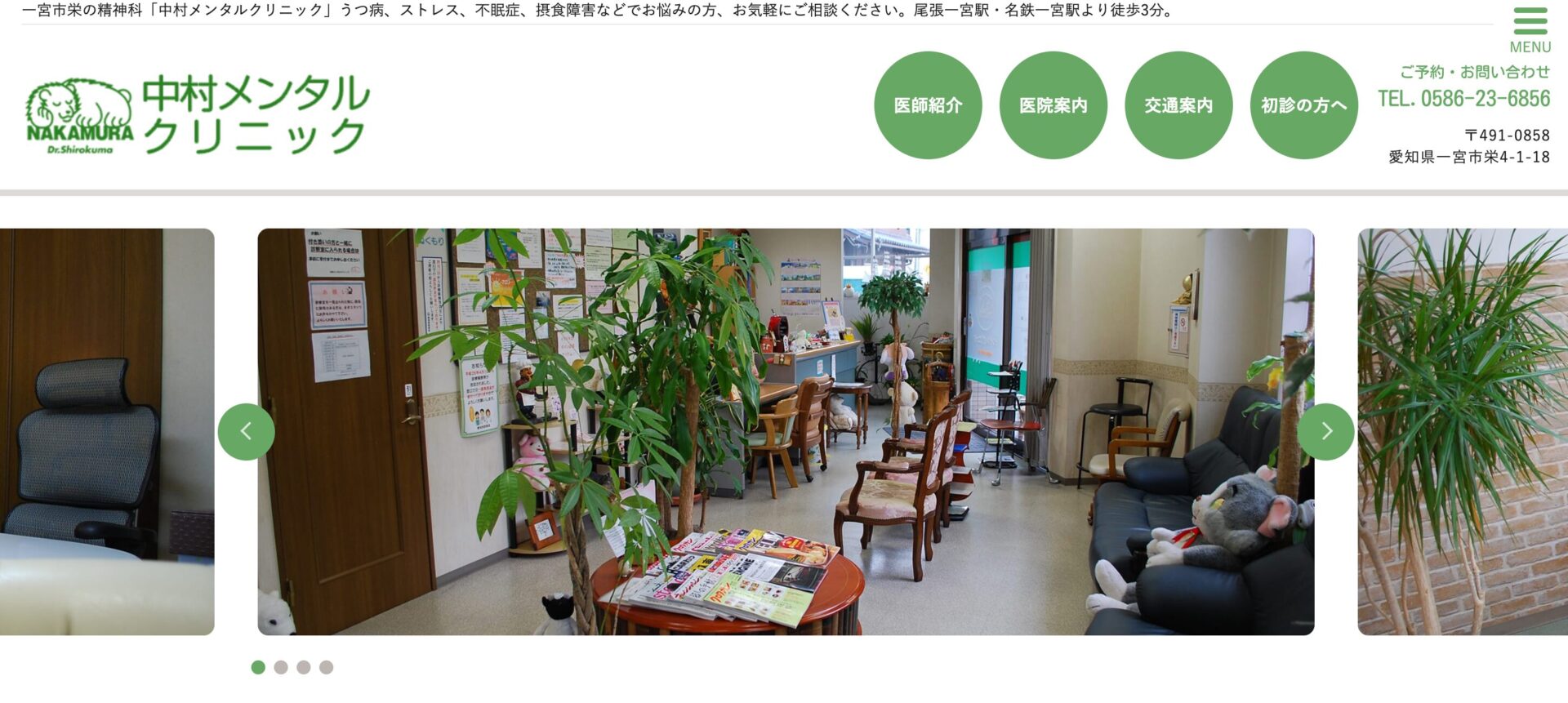 中村メンタルクリニック