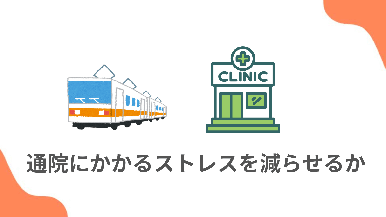 ポイント1