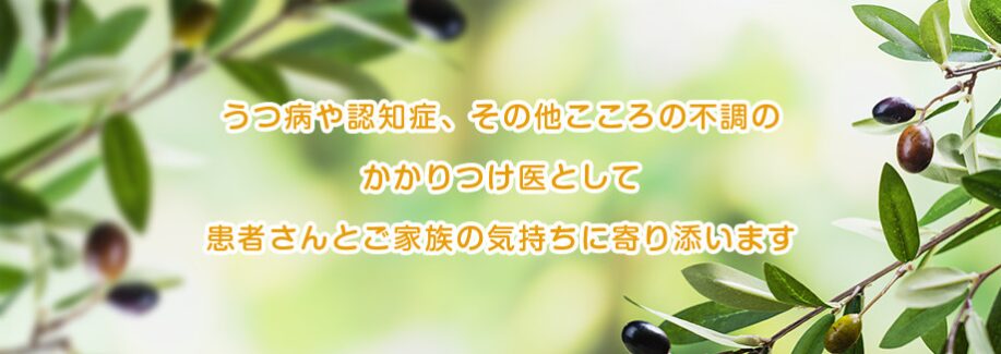 メンタルクリニック城西