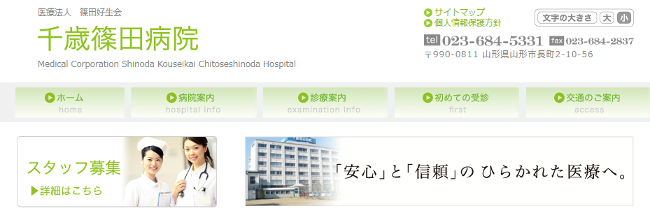 千歳篠田病院