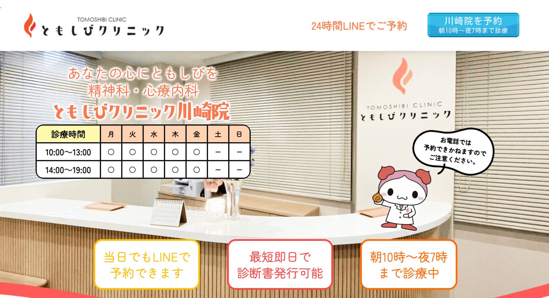 ともしびクリニック川崎院