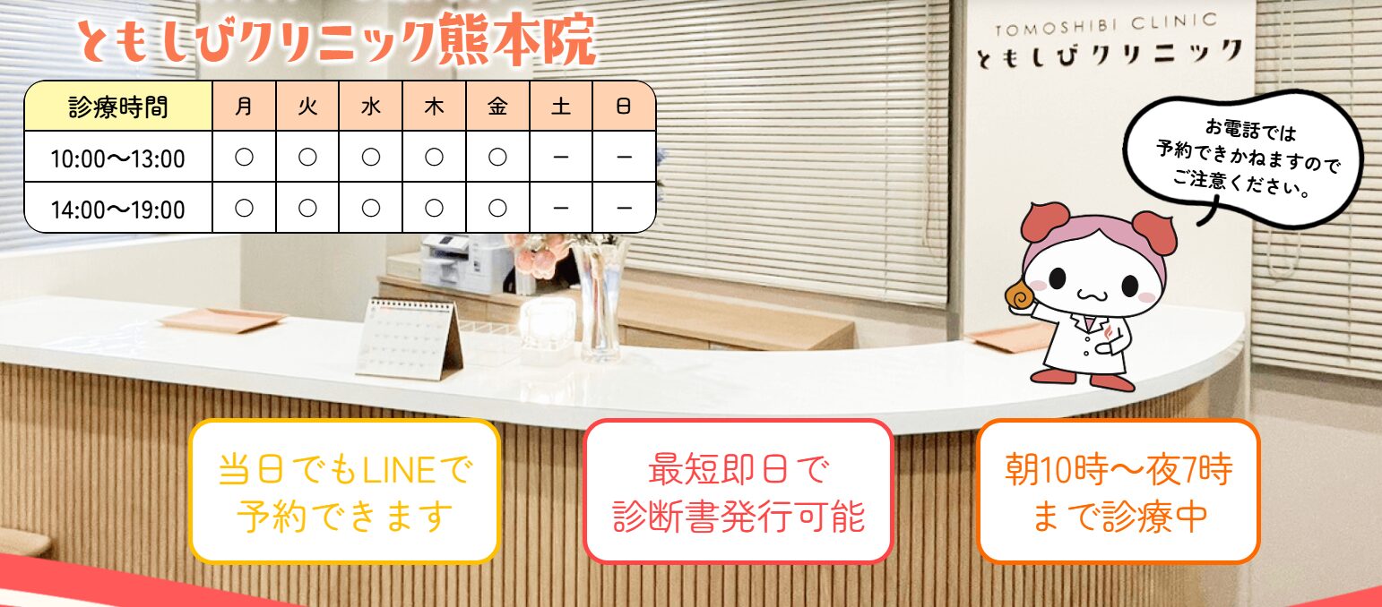 ともしびクリニック熊本院