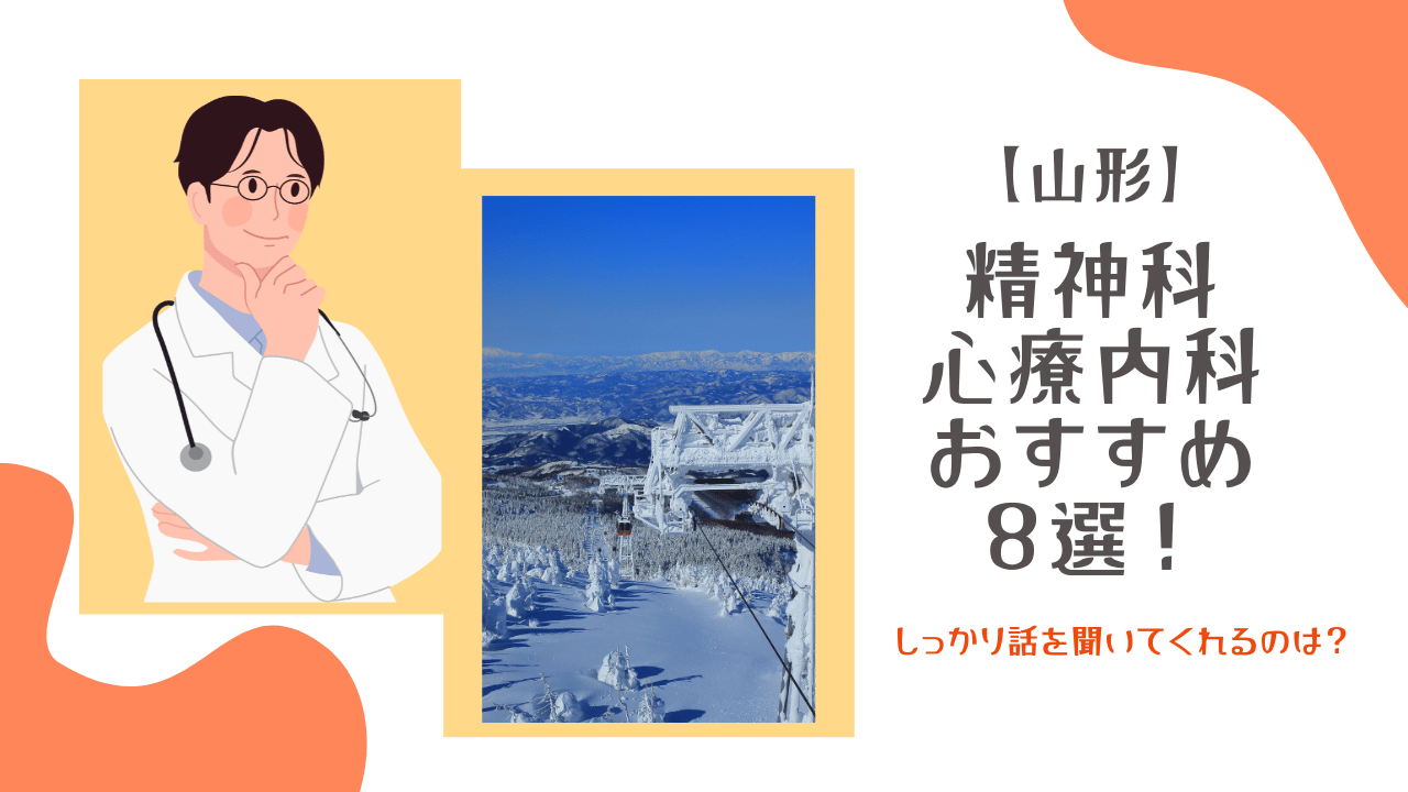 山形