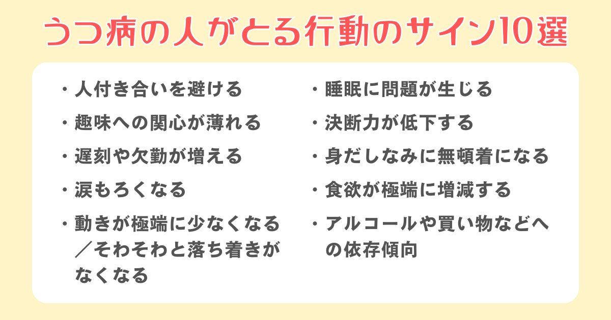 うつ病の人がとる行動のサイン10選