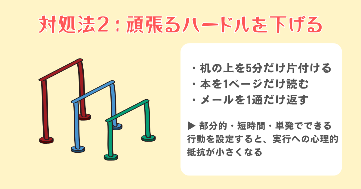2：頑張るハードルを極限まで下げる