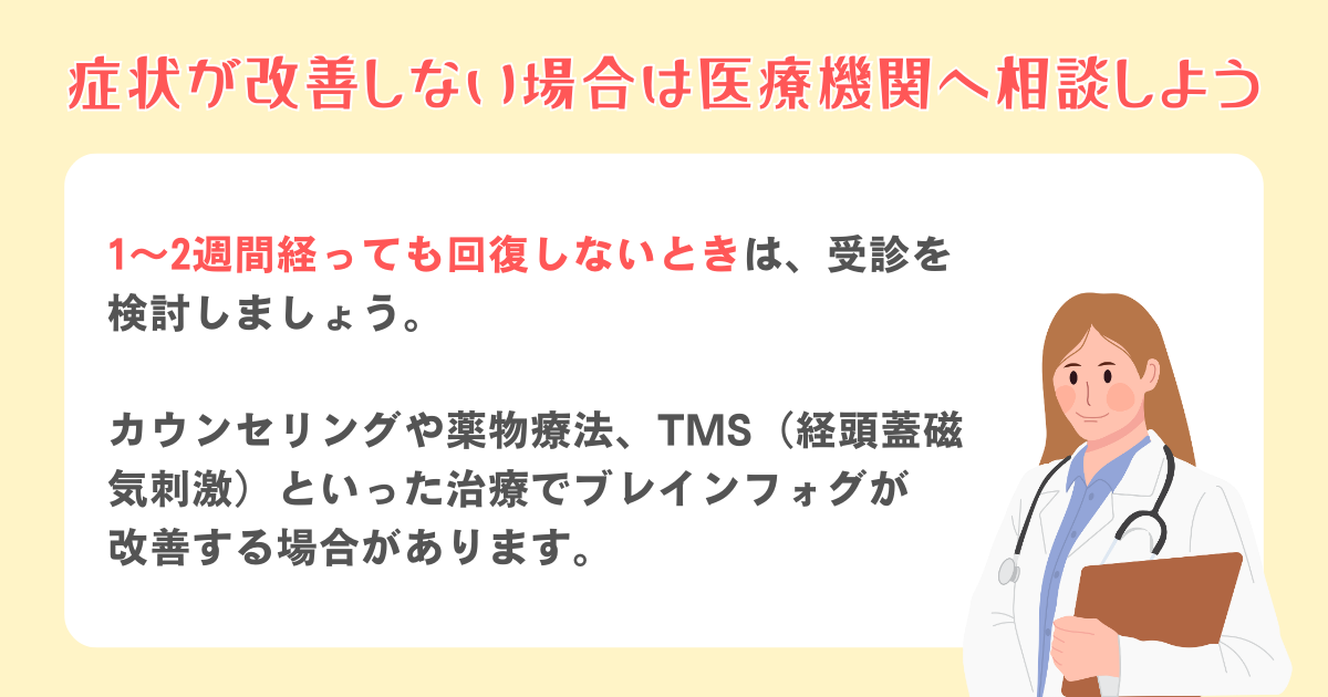 症状が改善しない場合は医療機関へ相談しよう
