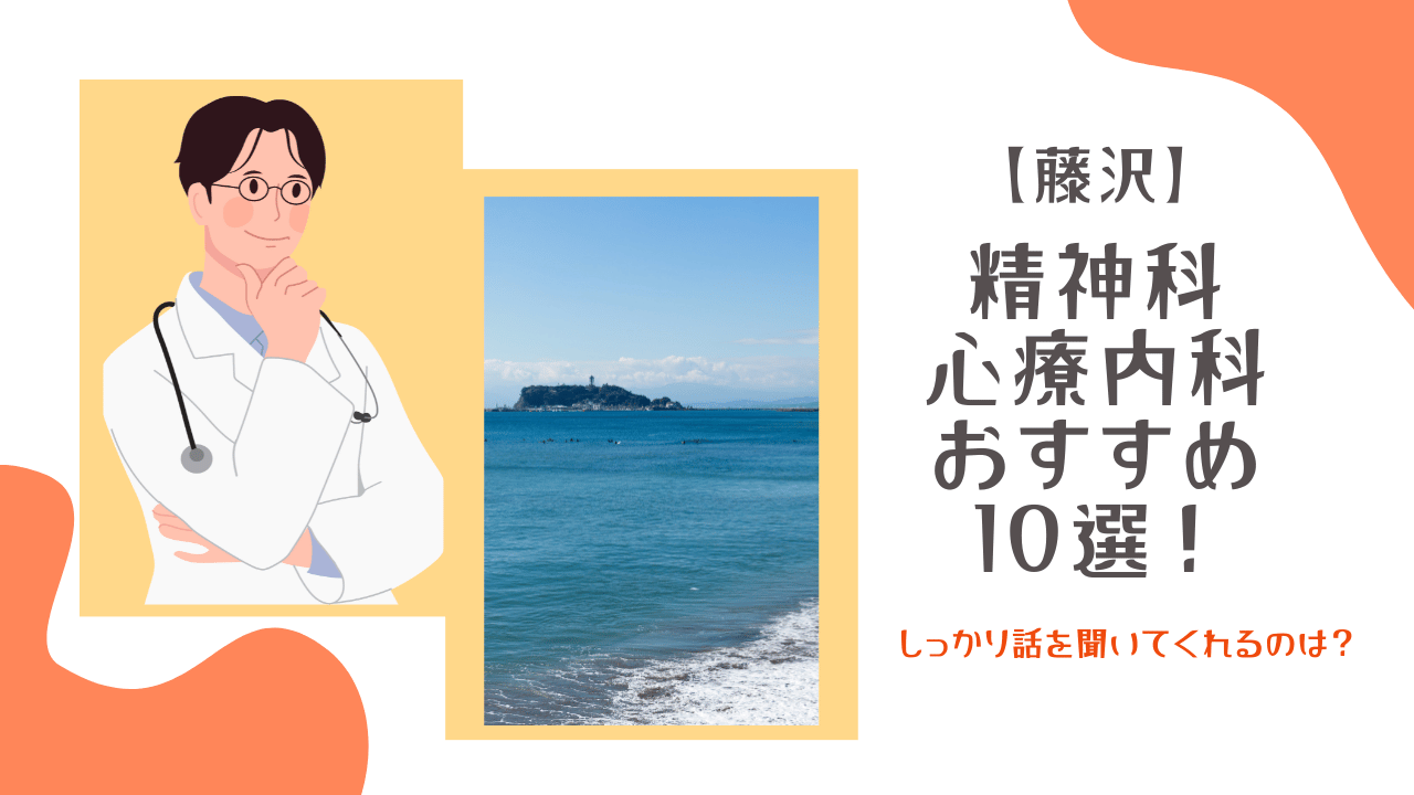 藤沢