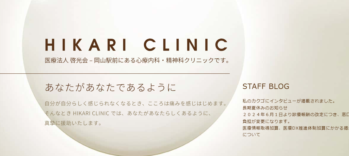 ひかりクリニック