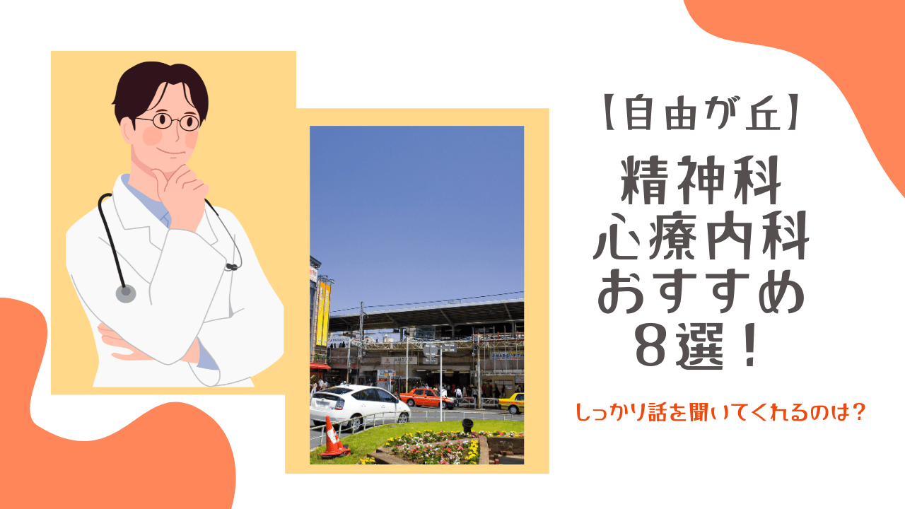自由が丘