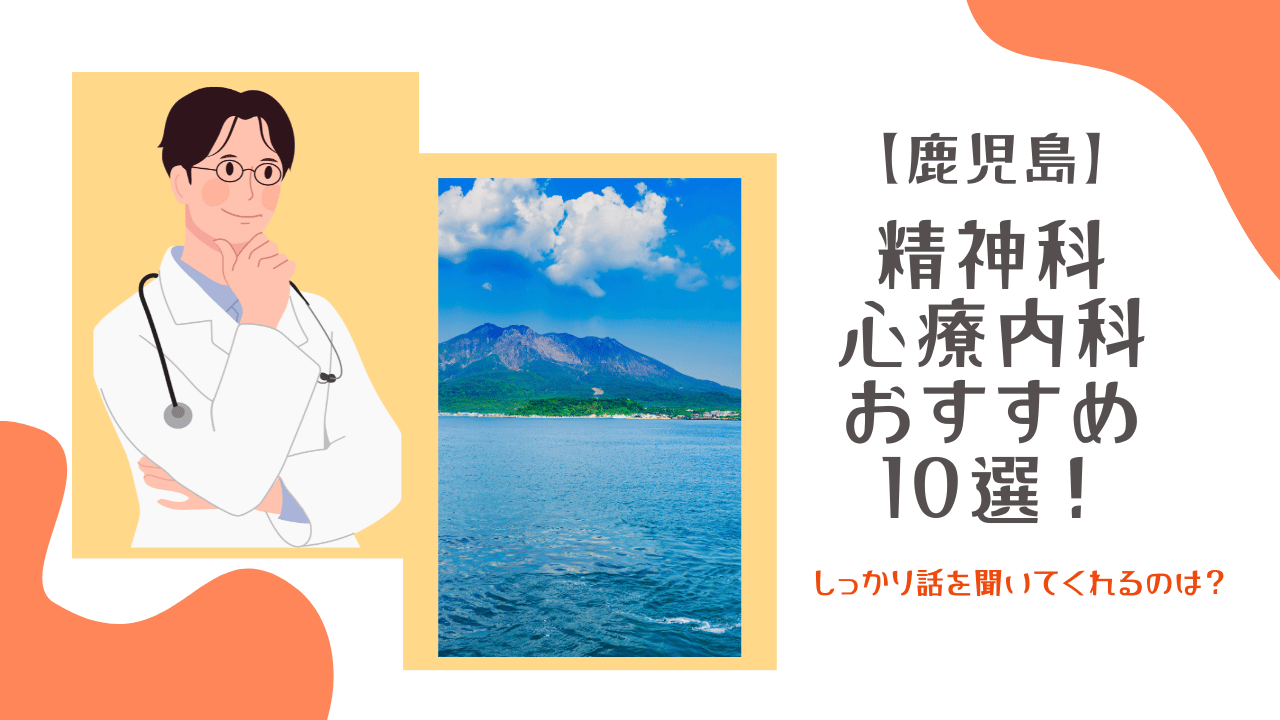 鹿児島