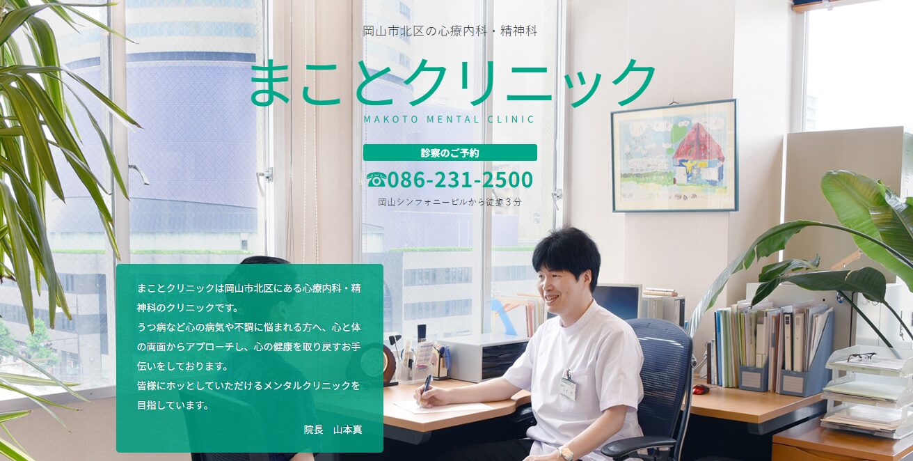 まことクリニック