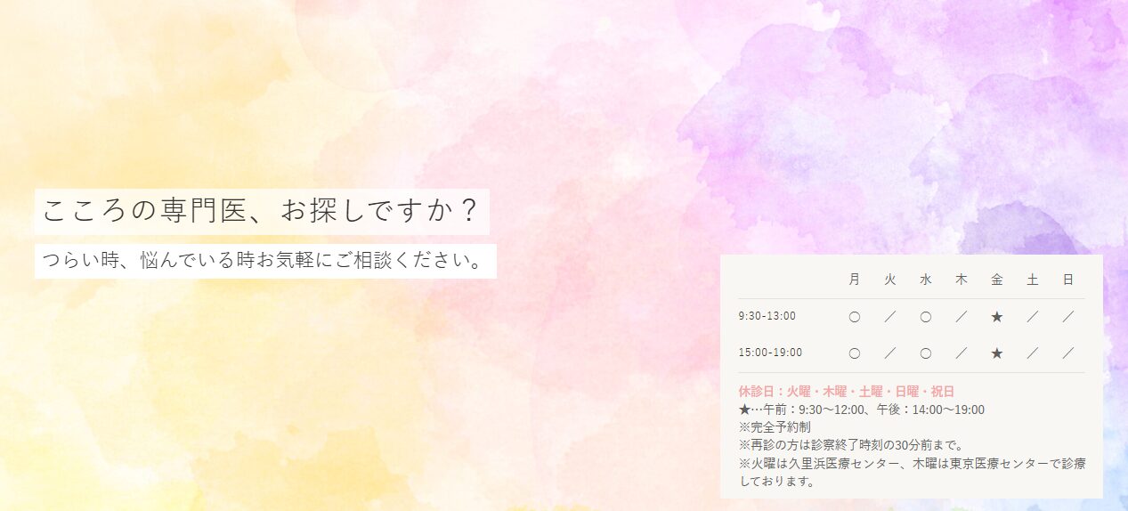 まさこ心のクリニック自由が丘