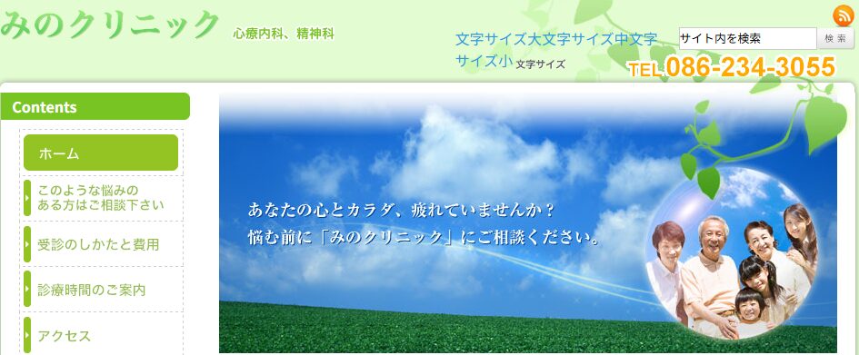 みのクリニック