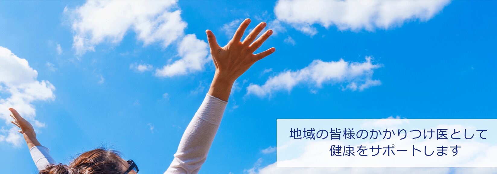 所沢武蔵野クリニック