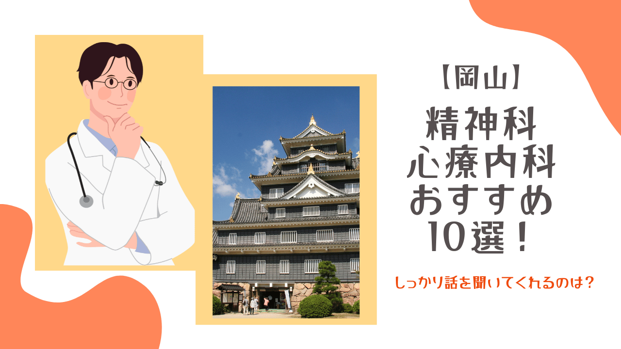 岡山