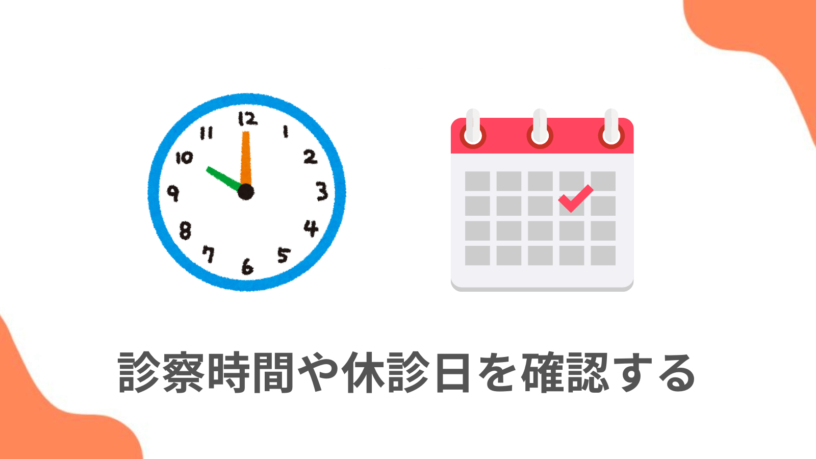 ポイント1