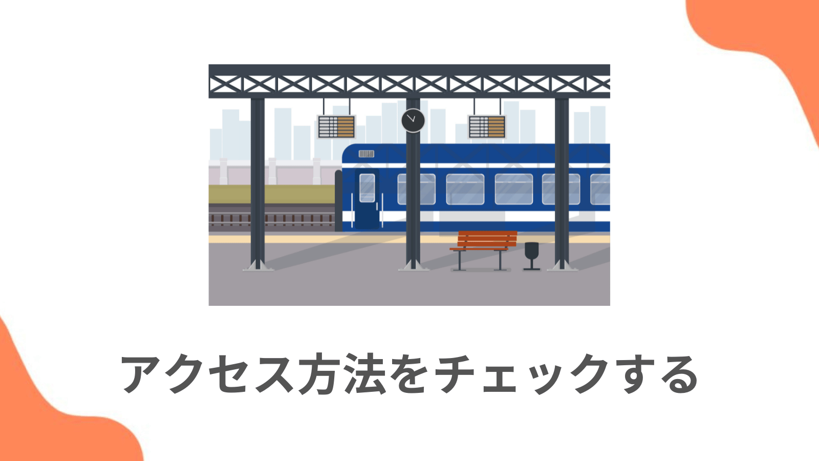 ポイント2